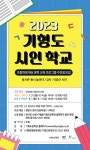광명문화재단 기형도 문학관, 시인 학교 초등 수강생 모집