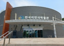 한국이민사박물관 활짝 피어나야