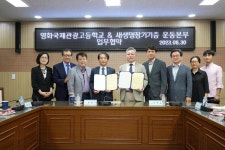 생명나눔 인식 개선 맞손...새생명장기기증운동본부-영화국제관광고등학교 공동
