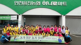 남인천농협 주부대학동창회, 영흥면 포도 농가 일손 돕기