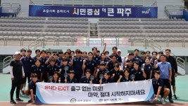 파주서, 파주시민축구단과 마약범죄 챌린지 협업