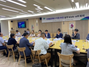 경기도, 기회발전특구 지정을 위한 실무 착수 회의 개최