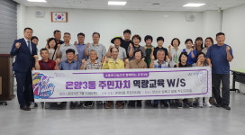 주민자치회 우수사례 나눠요…충남 아산시 온양3동 주민자치회, 벤치마킹 위해 안산시 일동 방문