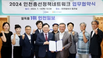 인천일보-인천경실련, 지역 정치개혁 힘 모아
