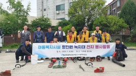 인천 미추홀구시설관리공단, 향진원 환경개선 자원봉사 손길