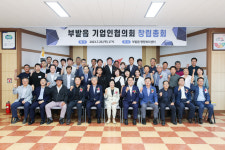 이천시 부발읍 기업인협의회 창립총회…지역사회와 상생 추구