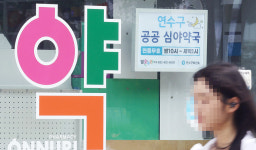 [포토] 공공심야 약국 대폭 운영