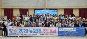 안산시 본오2동·사동·호수동 주민자치회, 주민총회 열어 내년 자치계획 수립 결정