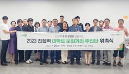 남양주시 진접읍 주민자치회, 진접역 대학로 문화거리 추진단 위촉식 개최