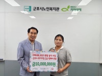 군포시노인복지관, 군포시무한돌봄센터에 위기가정 위한 긴급생계비 1000만 원 전달