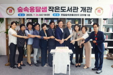 의왕시 포일숲속마을 2단지 공립 작은도서관 품다