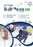 2일부터 2023년 제39회 교보생명컵 꿈나무 체육대회(빙상)...의정부 실내빙상장서 피겨·쇼트트랙 경기