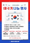 성남시수정도서관, 태극기 나눔 행사