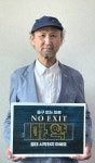 호기심이 너무 큰 대가로…인천 문화계 NO EXIT