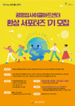 광명 업사이클아트센터, 환상 서포터즈 20명 모집