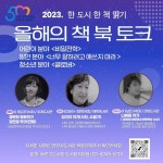 안양시, 한 도시 한 책 읽기 올해의 책 작가 북토크