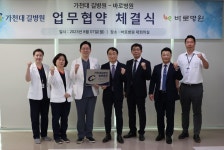 길병원·바로병원 협력병원 체결식