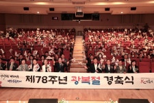 시흥시, 시청 늠내홀에서 제78주년 광복절 기념식 가져