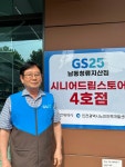 [신용균 GS남동 청류지산점 직원] 젊은이 못지않은 열정…편의점서 새출발