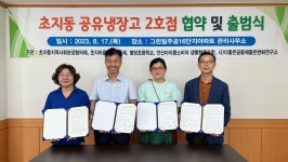 안산시 초지동 공유냉장고 2호점 오픈