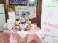 이천시 청미노인복지관, 찾아가는 생신잔치 진행