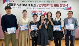 세마동 착한가게 착한날개 오산 현판 전달…복지사업 협력