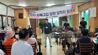 국민의힘 안산상록갑 당협위원회, 당원·당직자 워크숍