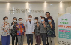 안산시 선부3동, 참잘함한방병원과 산호한양·수정한양 경로당 1사 1 경로당 자매결연