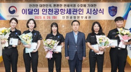 8월의 인천공항세관인에 임소연·박남희…정책홍보분야 유공자 한혜원 주무관