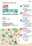 화성인재육성재단, 서연이음터도서관 9월 독서의 달 행사 운영