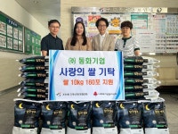 동화기업 사랑의 쌀 기부