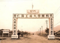 [인하대학교 개교 70년…인천과 하와이, 그리고 인하대학교] 프롤로그 - 조국부강·공업입국 창학정신, 세계에 펼친다