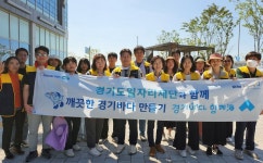 경기도일자리재단, 깨끗한 경기바다 조성을 위해 경기바다 함께해 활동 동참