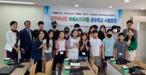 광주하남교육지원청, 미래인재 육성 나선다…광주하남형 미래AI디지털 공유학교 시범 운영