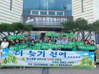 안산시 월피동 새마을회, 탄소 중립 실천 캠페인