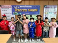 연천궁평초교 전교생대상 찾아오는 다문화 감수성 교육 진행