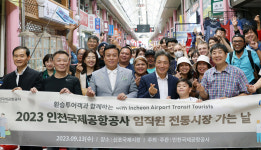 인천공항공사,  환승객과 함께하는  신포국제시장 방문행사