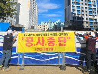 김포 고촌 지역주택조합 갈등 봉합