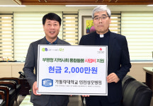 인천성모병원, 부평구 2000만원 지원