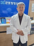 [김성찬 군포정형외과 원장] 인술 30여년 환자 섬기는 자세 품게 되었죠