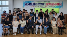 미래세대를 응원합니다…인천 서구 경서동발전협의회, 장학금 수여