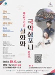 군포문화예술회관에서 배리어프리 공연과 전시 축제 열린다