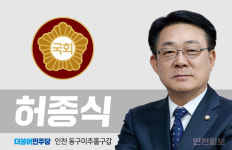 허종식 의원 미성년자, 인천 주택 6년간 333채 구입…매수금 450억
