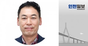 [발언대] 민간경호 지원, 인천경찰청·시 공동대응 필요