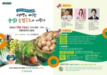 검단농협, 14일 로컬푸드 페스티벌