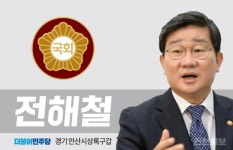 전해철 의원, 인천공항공사 쿠웨이트 미수금 150억 달해