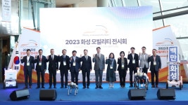 2023 화성 모빌리티 전시회 수원과학대 신텍스서 개최