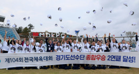 [제104회 전국체전] 경기도, 대회 2연패…메달만 424개