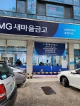 남양주 동부새마을금고 부실대출 직원 구속