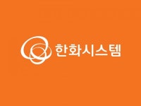 [특징주] 한화시스템(272210), 차세대 방산기술 장착…초연결 솔루션 구축